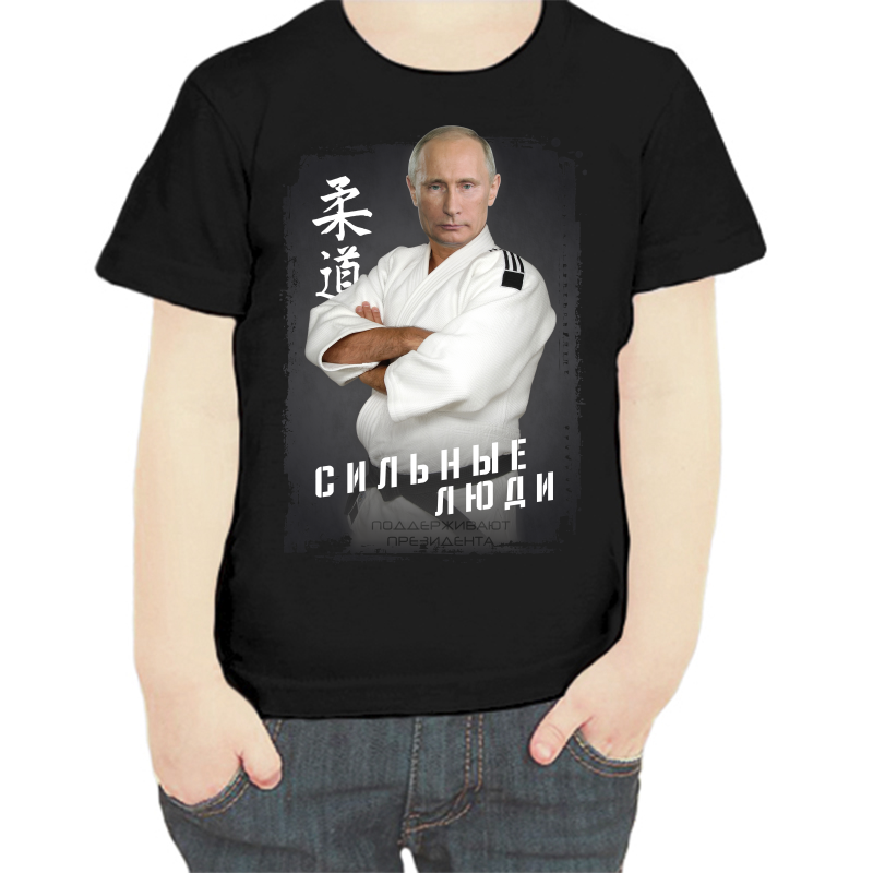 Футболка мальчику черная 32 р-р с Путиным в кимоно сильные люди, Черный, fdm_silnye_lyudi_podderzhivayut_prezidenta
Футболка мальчику черная 32 р-р с Путиным в кимоно сильные люди, Черный, fdm_silnye_lyudi_podderzhivayut_prezidenta