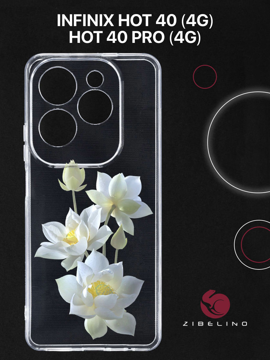 Чехол Для Infinix Hot 40 (4G), Infinix Hot 40 Pro (4G) С Рисунком С Принтом White Flowers, Прозрачный, ZUTCP-INF-H40
Чехол Для Infinix Hot 40 (4G), Infinix Hot 40 Pro (4G) С Рисунком С Принтом White Flowers, Прозрачный, ZUTCP-INF-H40