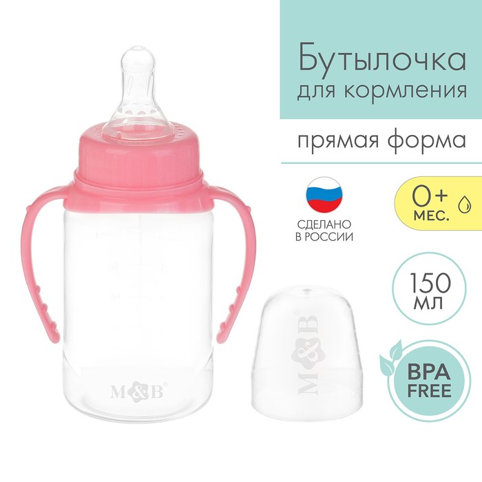 Бутылочка для кормления, классическое горло, с ручками, 150 мл., от 0 мес., цвет розовый, Р00008486
Бутылочка для кормления, классическое горло, с ручками, 150 мл., от 0 мес., цвет розовый, Р00008486