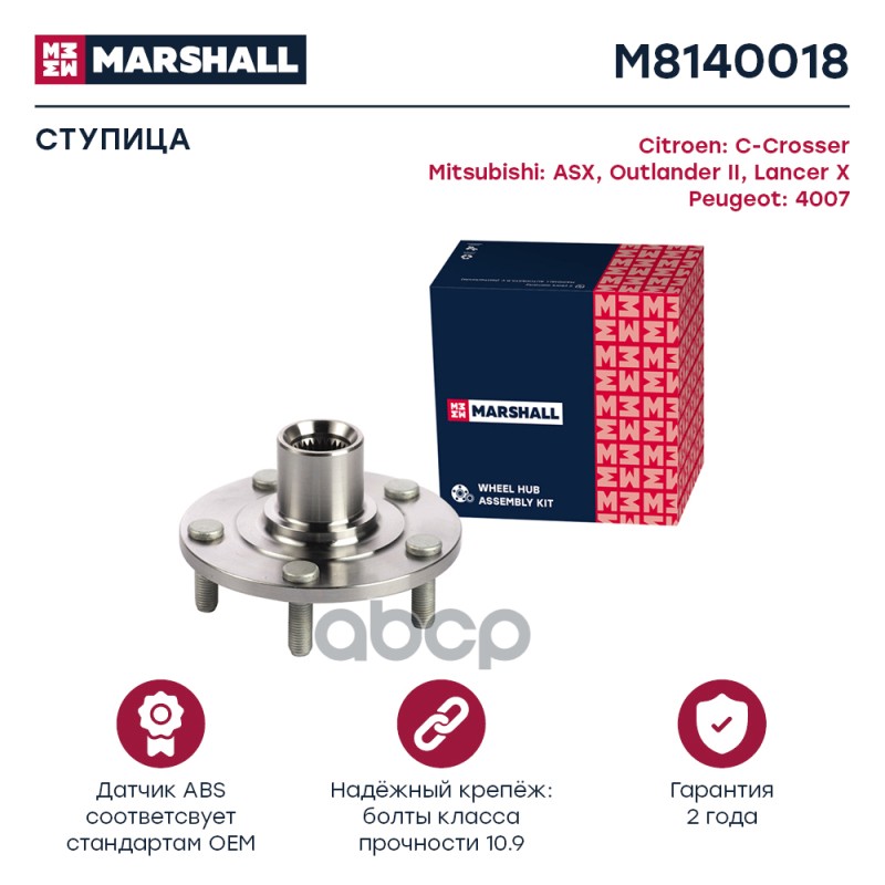 Ступица передняя Mitsubishi ASX 10-, Lancer X, Outlander II-III, Citroen C-Crosser 07-,
Ступица передняя Mitsubishi ASX 10-, Lancer X, Outlander II-III, Citroen C-Crosser 07-,