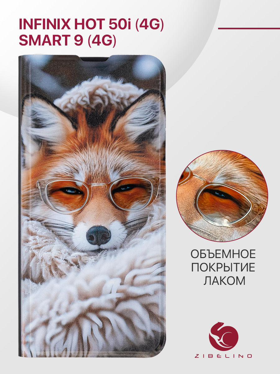 Чехол для Infinix Hot 50i (4G), Smart 9 (4G) с объемным рисунком Premium, черный, ZB-INF-H50I
Чехол для Infinix Hot 50i (4G), Smart 9 (4G) с объемным рисунком Premium, черный, ZB-INF-H50I