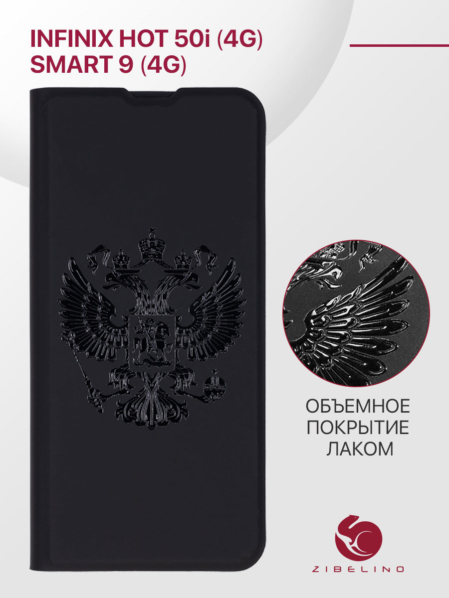 Чехол для Infinix Hot 50i (4G), Smart 9 (4G) с объемным рисунком Premium, черный, ZB-INF-H50I
Чехол для Infinix Hot 50i (4G), Smart 9 (4G) с объемным рисунком Premium, черный, ZB-INF-H50I