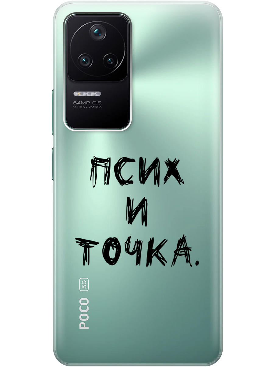Силиконовый чехол на Poco F4 с 3D принтом "Psycho" прозрачный, Прозрачный;черный, 20000488
Силиконовый чехол на Poco F4 с 3D принтом "Psycho" прозрачный, Прозрачный;черный, 20000488