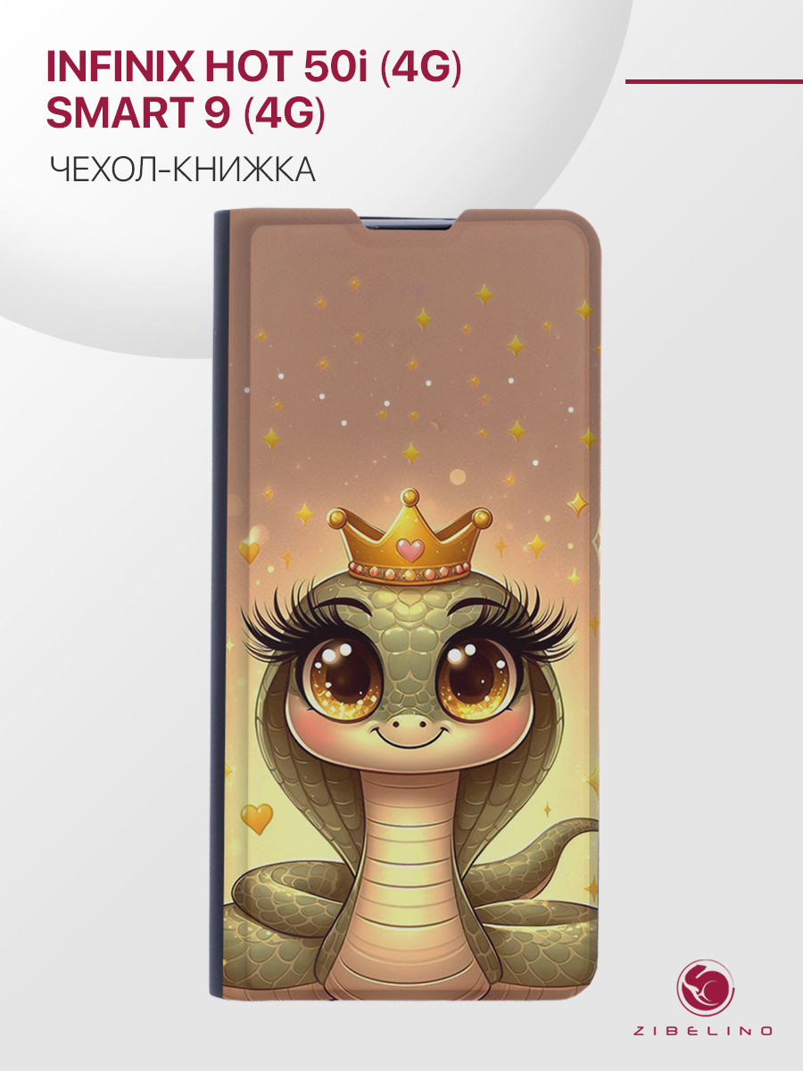 Чехол для Infinix Hot 50i (4G), Smart 9 (4G) с рисунком Premium, с магнитом, черный, ZB-INF-H50I
Чехол для Infinix Hot 50i (4G), Smart 9 (4G) с рисунком Premium, с магнитом, черный, ZB-INF-H50I