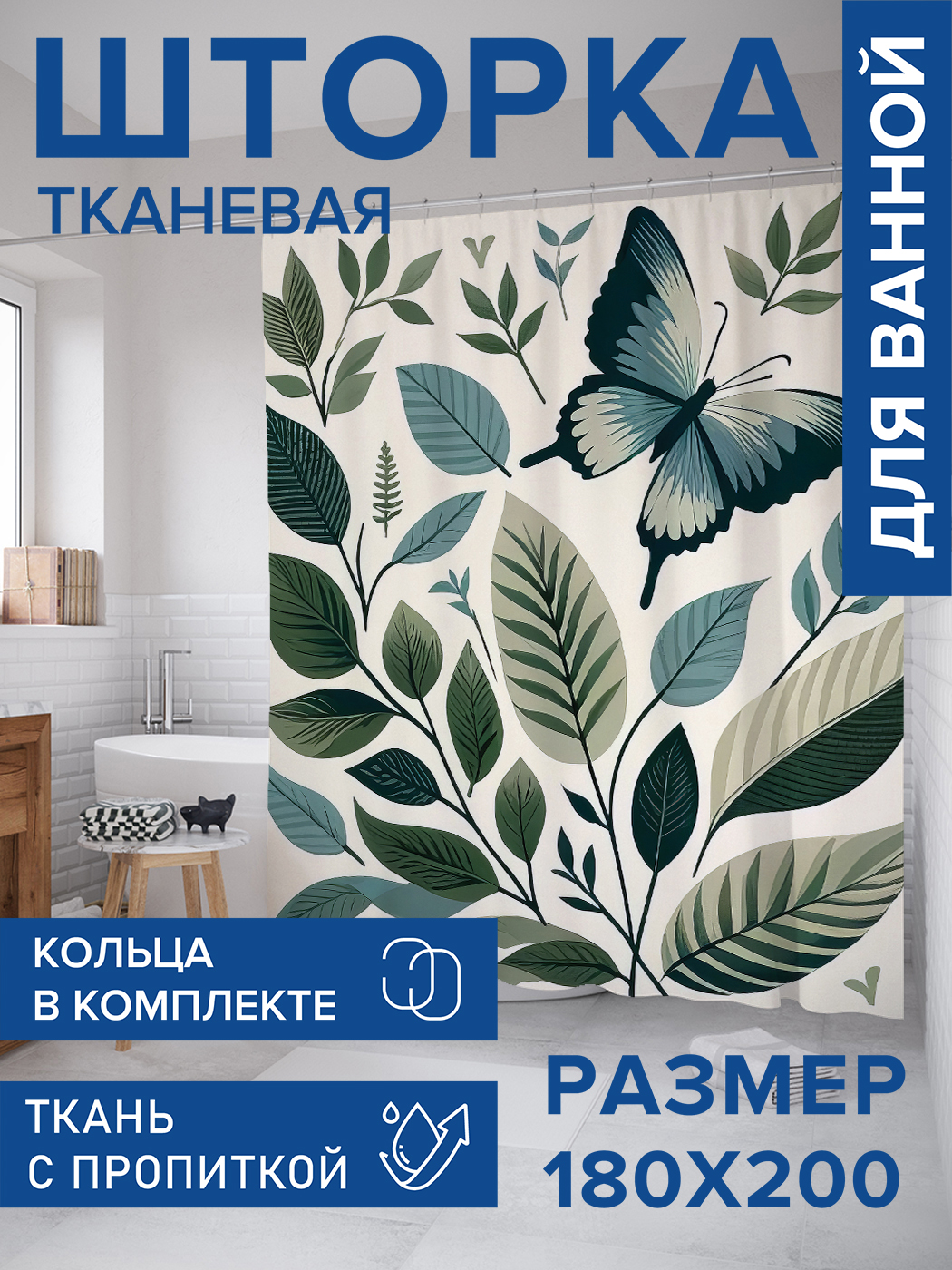 Штора для ванной тканевая JoyArty "Бабочка среди растений", 180х200, sc_sd3286, Серый
Штора для ванной тканевая JoyArty "Бабочка среди растений", 180х200, sc_sd3286, Серый