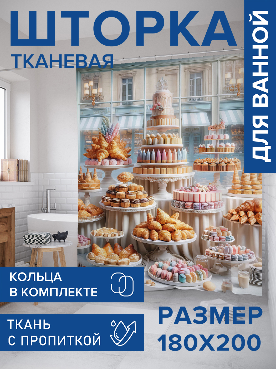 Штора для ванной тканевая JoyArty "Очаровательная кондитерская", 180х200, sc_sd3246, Розовый
Штора для ванной тканевая JoyArty "Очаровательная кондитерская", 180х200, sc_sd3246, Розовый