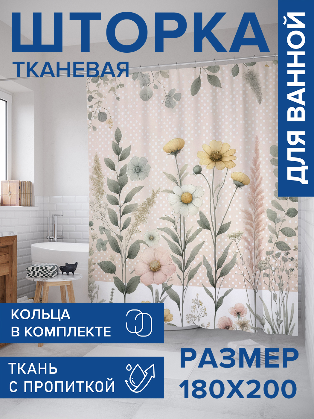 Штора для ванной тканевая JoyArty "Веточки и ромашки", 180х200, sc_sd3239, Розовый
Штора для ванной тканевая JoyArty "Веточки и ромашки", 180х200, sc_sd3239, Розовый