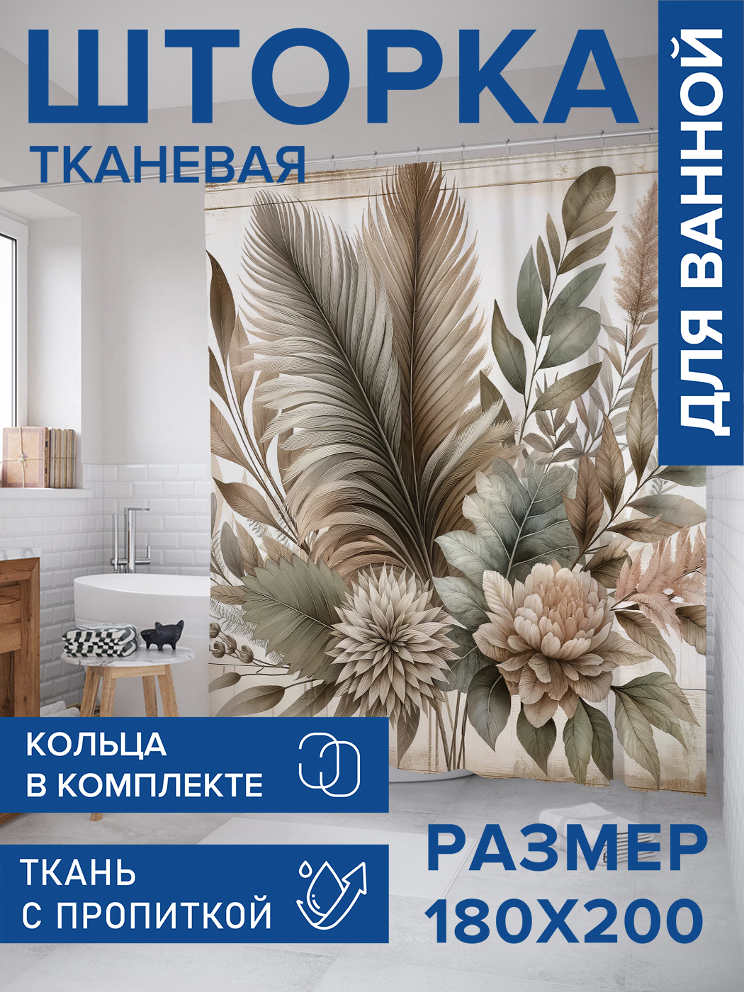 Штора для ванной тканевая JoyArty "Объемные цветы", 180х200, sc_sd3156, Бежевый
Штора для ванной тканевая JoyArty "Объемные цветы", 180х200, sc_sd3156, Бежевый