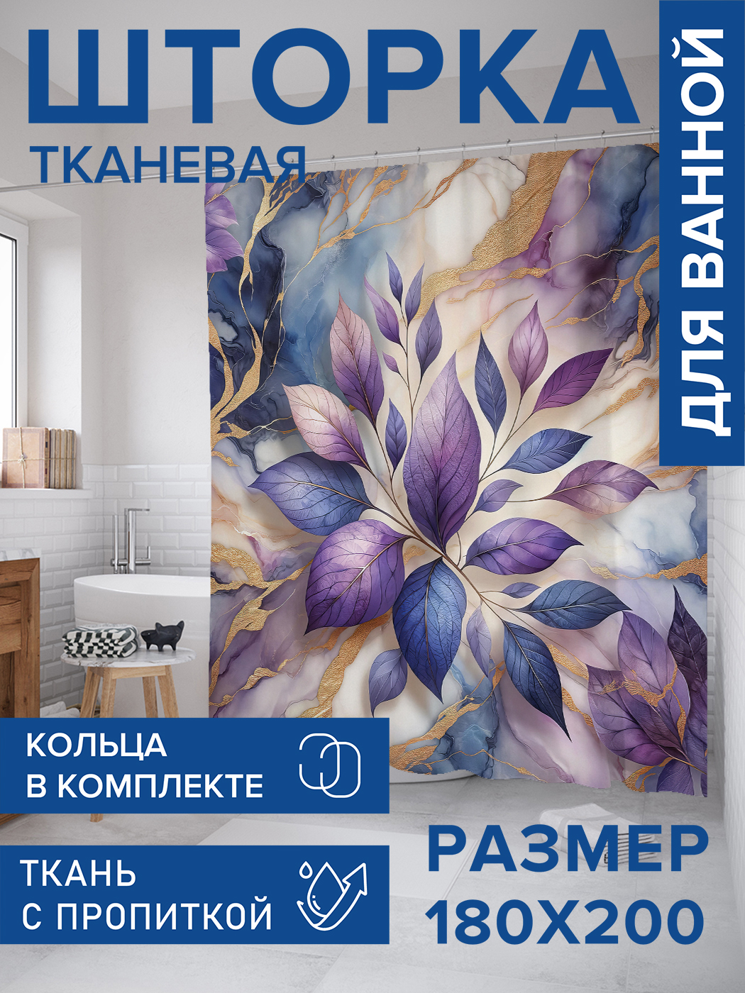 Штора для ванной тканевая JoyArty "Акварельное искусство", 180х200, sc_sd3097, Фиолетовый
Штора для ванной тканевая JoyArty "Акварельное искусство", 180х200, sc_sd3097, Фиолетовый