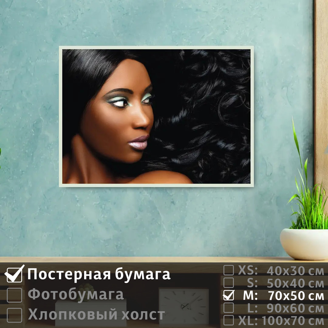 Постер на стену ПолиЦентр Афромодель для салона красоты 70х50 см, АфромодельДляСалонаКрасоты
Постер на стену ПолиЦентр Афромодель для салона красоты 70х50 см, АфромодельДляСалонаКрасоты