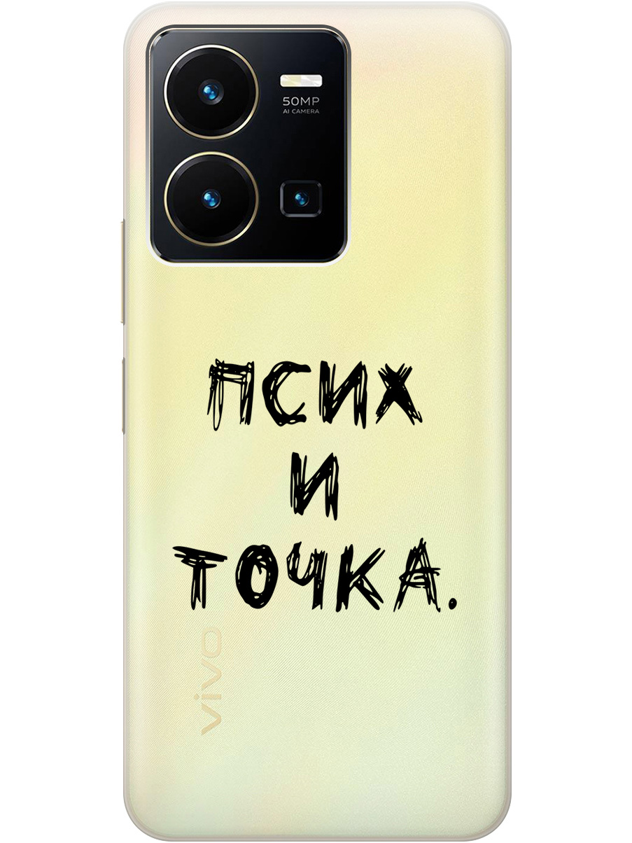 Силиконовый чехол на Vivo Y35 с 3D принтом "Psycho" прозрачный, Прозрачный;черный, 20000611
Силиконовый чехол на Vivo Y35 с 3D принтом "Psycho" прозрачный, Прозрачный;черный, 20000611