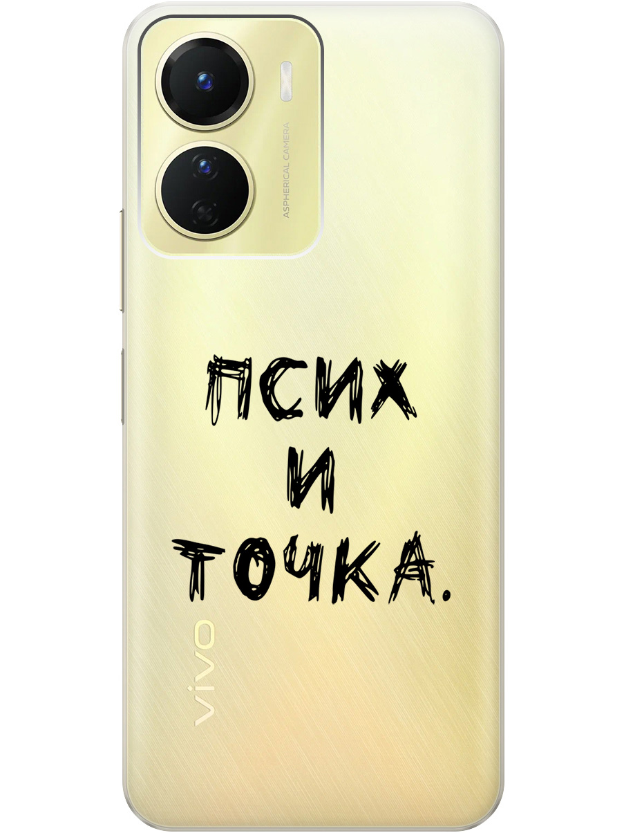 Силиконовый чехол на Vivo Y16 с 3D принтом "Psycho" прозрачный, Прозрачный;черный, 20000232
Силиконовый чехол на Vivo Y16 с 3D принтом "Psycho" прозрачный, Прозрачный;черный, 20000232