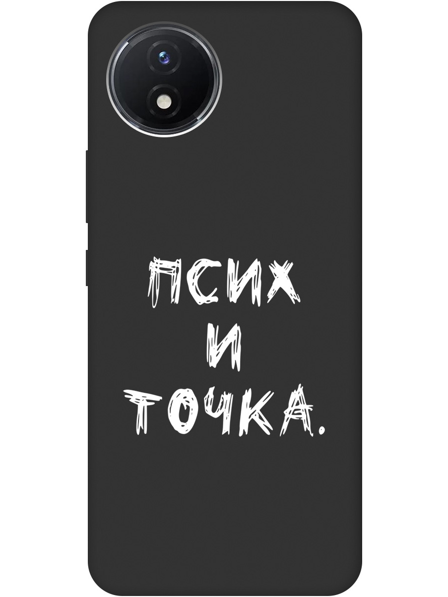 Матовый Soft Touch силиконовый чехол на Vivo Y02 с 3D принтом "Psycho W" черный, 20000376
Матовый Soft Touch силиконовый чехол на Vivo Y02 с 3D принтом "Psycho W" черный, 20000376