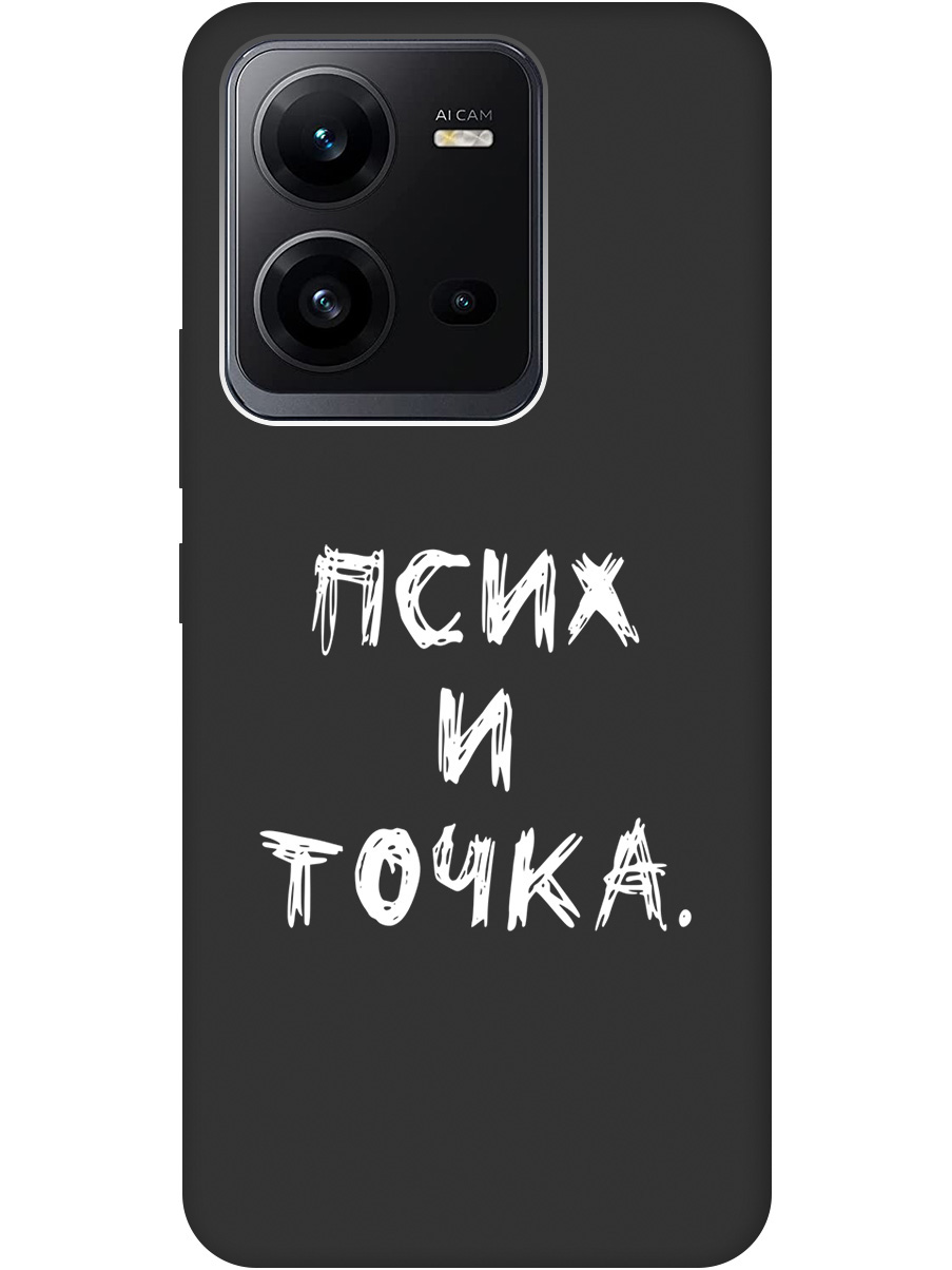 Матовый Soft Touch силиконовый чехол на Vivo V25 5G/V25e с 3D принтом "Psycho W" черный, 20000804
Матовый Soft Touch силиконовый чехол на Vivo V25 5G/V25e с 3D принтом "Psycho W" черный, 20000804