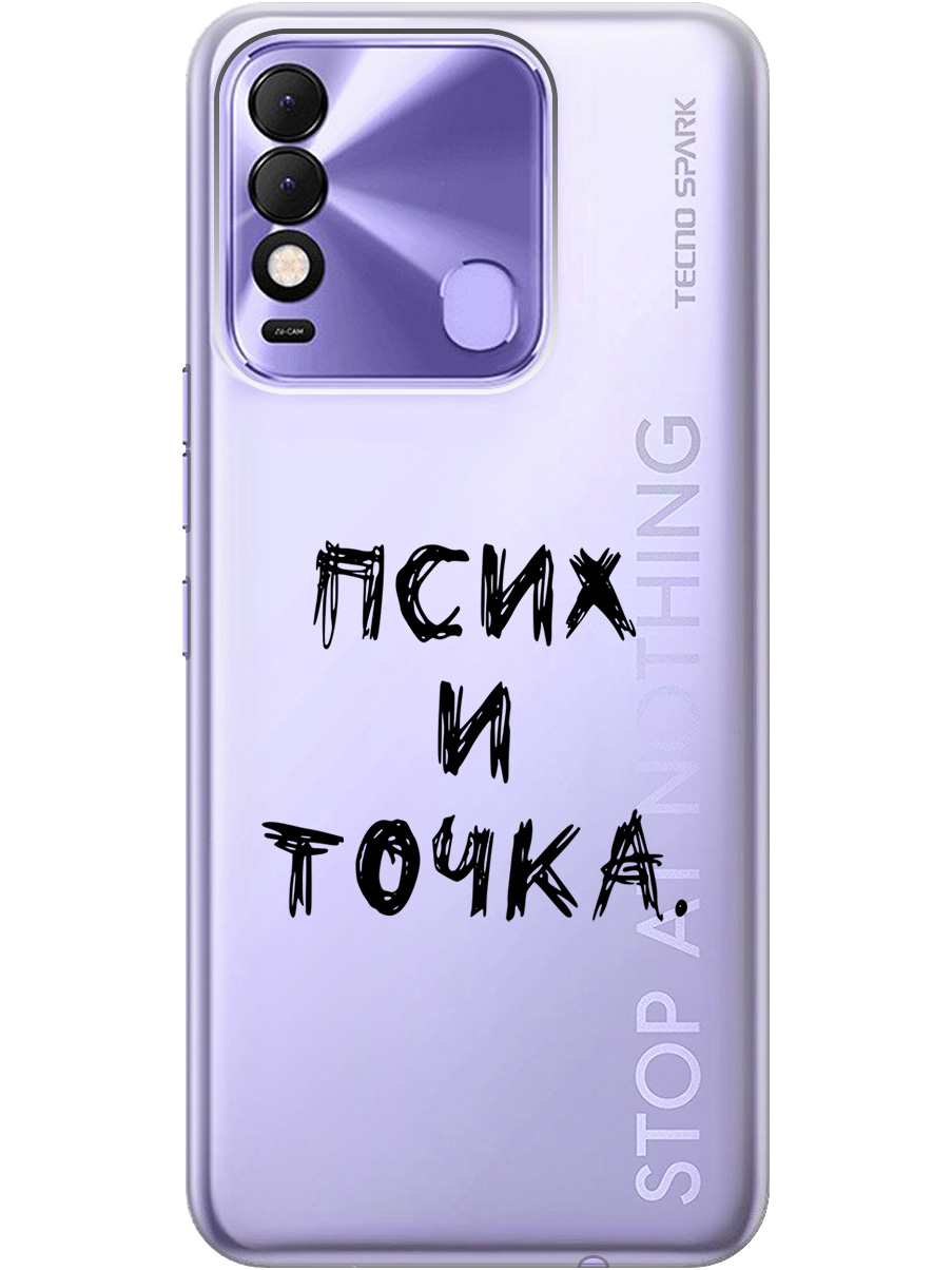 Силиконовый чехол на Tecno Spark 8 с 3D принтом "Psycho" прозрачный, Прозрачный;черный, 20000148
Силиконовый чехол на Tecno Spark 8 с 3D принтом "Psycho" прозрачный, Прозрачный;черный, 20000148