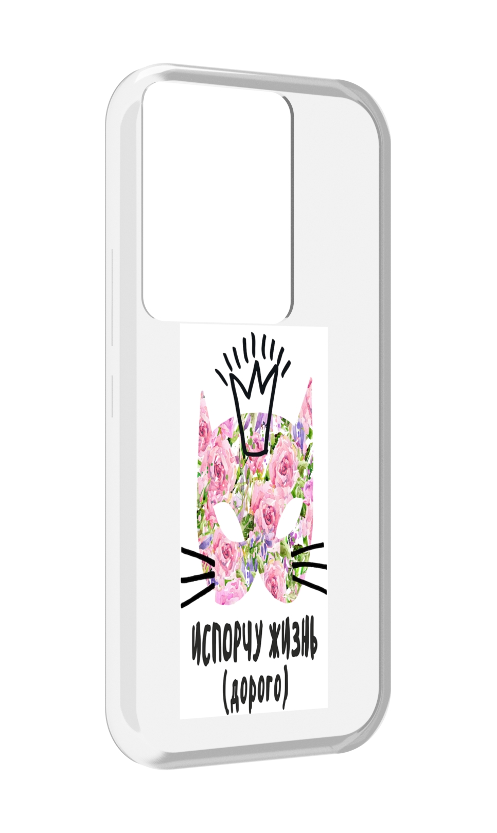 Чехол MyPads испорчу жизнь дорого для Itel Vision 3 Plus / Itel P38 Pro, Прозрачный, Tocco
Чехол MyPads испорчу жизнь дорого для Itel Vision 3 Plus / Itel P38 Pro, Прозрачный, Tocco