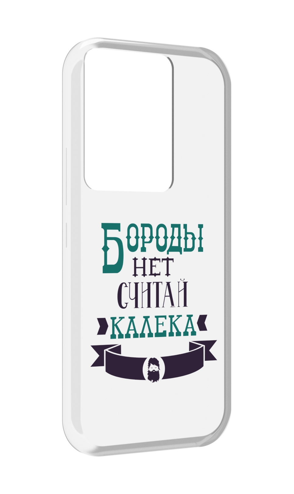 Чехол MyPads Бороды нет считай калека для Itel Vision 3 Plus / Itel P38 Pro, Прозрачный, Tocco
Чехол MyPads Бороды нет считай калека для Itel Vision 3 Plus / Itel P38 Pro, Прозрачный, Tocco