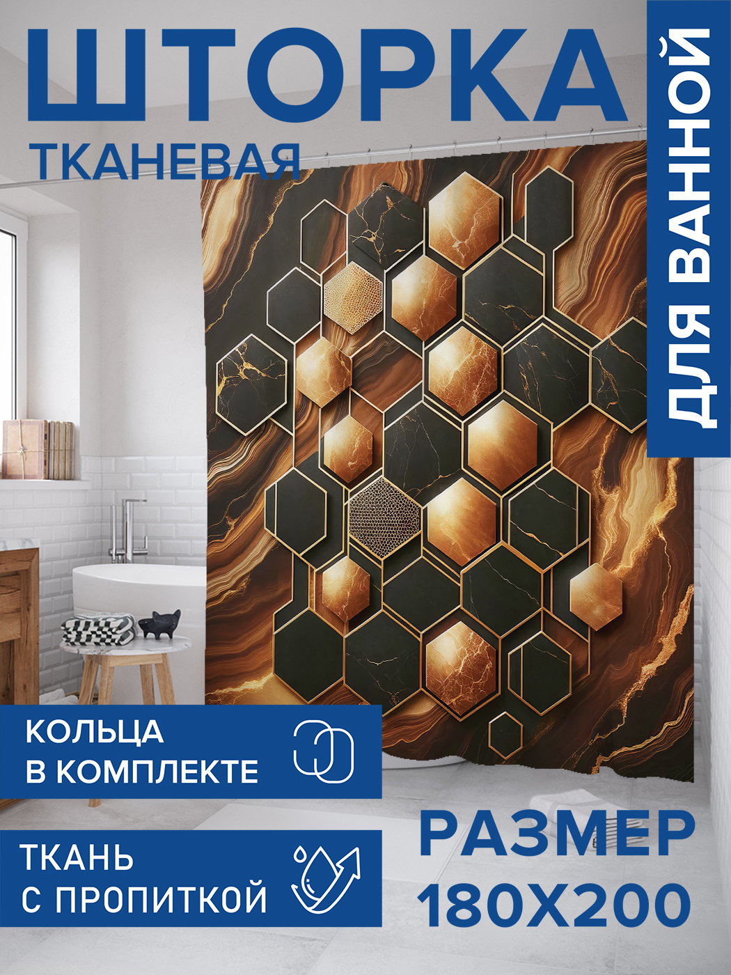 Штора для ванной тканевая JoyArty "Фигуры в мраморе", 180х200, sc_sd2906, Коричневый
Штора для ванной тканевая JoyArty "Фигуры в мраморе", 180х200, sc_sd2906, Коричневый