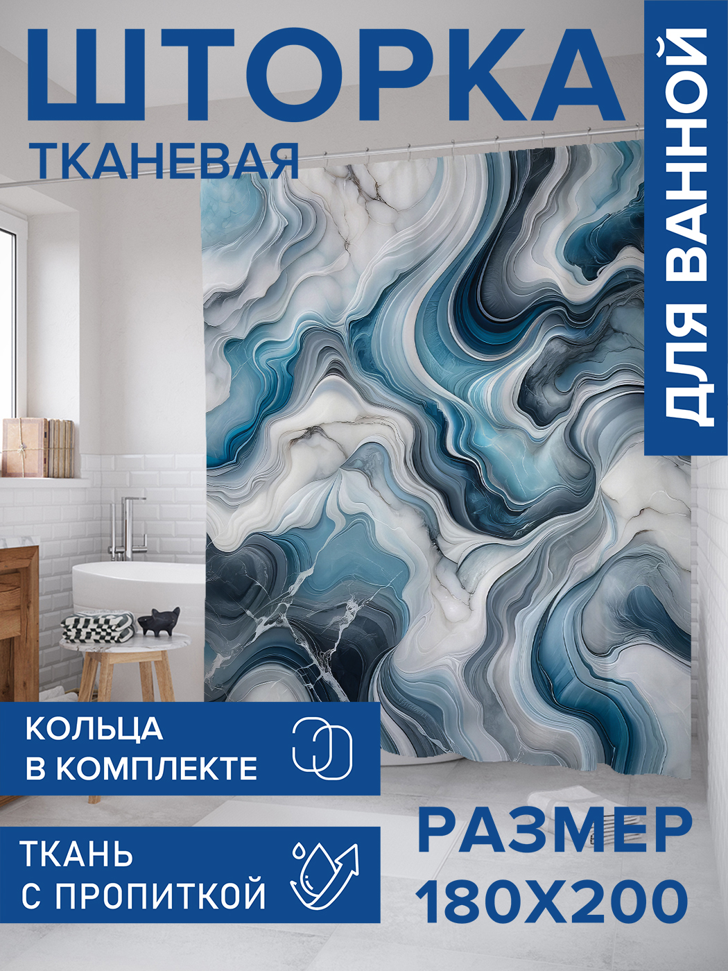 Штора для ванной тканевая JoyArty "Мраморная живопись", 180х200, sc_sd2871, Синий
Штора для ванной тканевая JoyArty "Мраморная живопись", 180х200, sc_sd2871, Синий