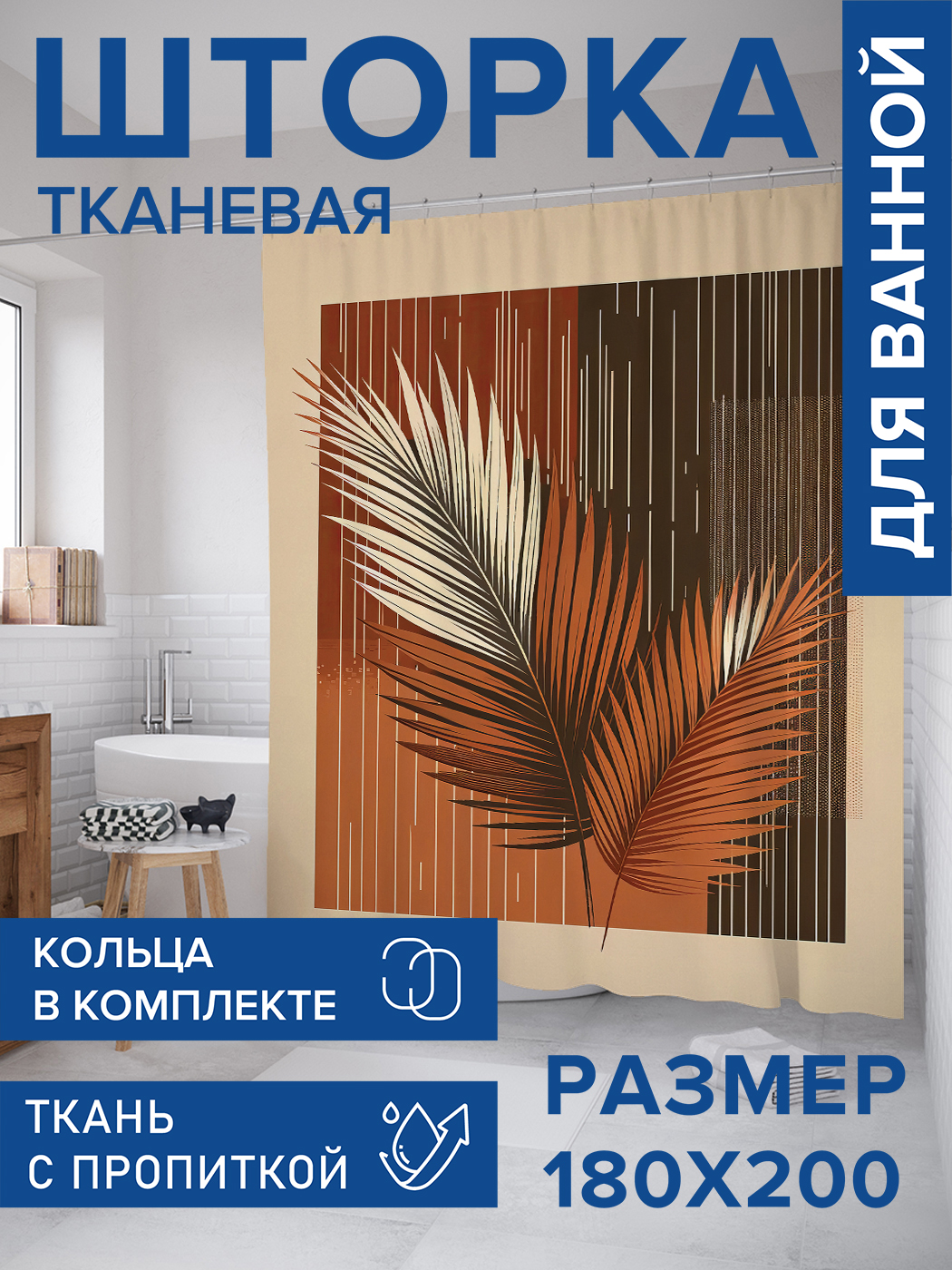Штора для ванной тканевая JoyArty "Листья в пунктире", 180х200, sc_sd2857, Оранжевый
Штора для ванной тканевая JoyArty "Листья в пунктире", 180х200, sc_sd2857, Оранжевый