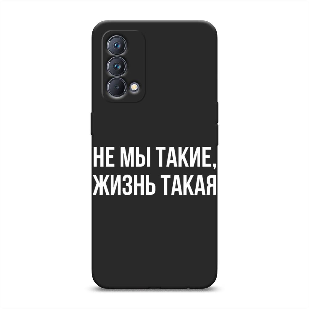 Чехол Awog 2510452-1 для Realme GT Master Edition "Не мы такие, жизнь такая", Прозрачный;белый;бежевый, 2510452-1
Чехол Awog 2510452-1 для Realme GT Master Edition "Не мы такие, жизнь такая", Прозрачный;белый;бежевый, 2510452-1