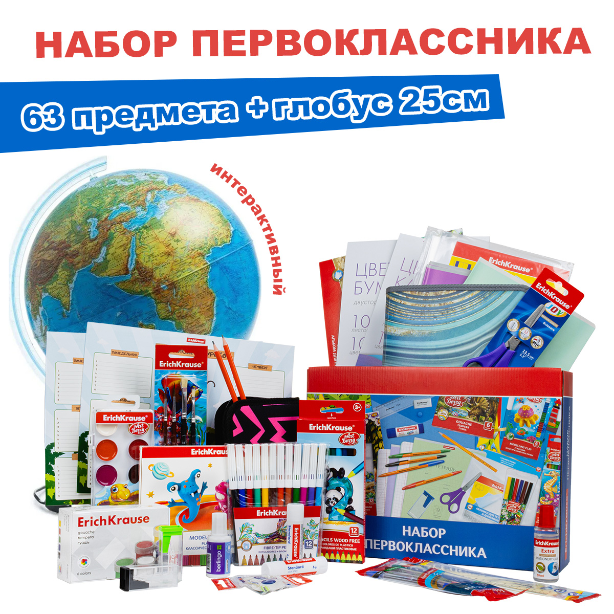 Набор первоклассника Отличник Original Set Plus 63пред + Интерактивный глобус с подсветкой, набор 63 предмета + интерактивный глобус 25 см.
Набор первоклассника Отличник Original Set Plus 63пред + Интерактивный глобус с подсветкой, набор 63 предмета + интерактивный глобус 25 см.