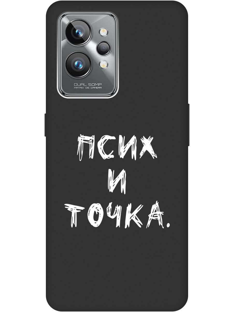 Матовый Soft Touch силиконовый чехол на Realme GT 2 Pro с 3D принтом "Psycho W" черный, 20000530
Матовый Soft Touch силиконовый чехол на Realme GT 2 Pro с 3D принтом "Psycho W" черный, 20000530
