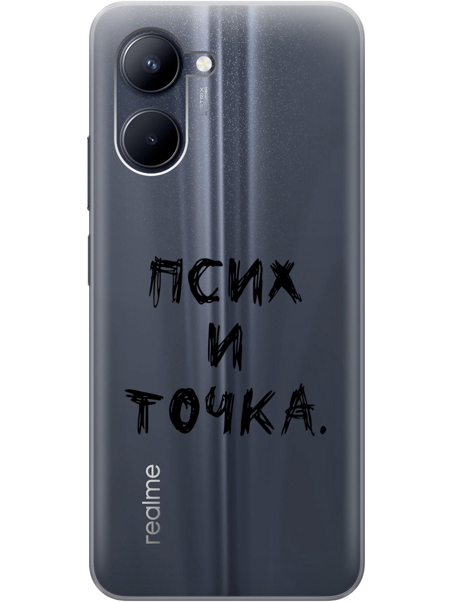 Силиконовый чехол на realme C33 с 3D принтом "Psycho" прозрачный, Прозрачный;черный, 20000858
Силиконовый чехол на realme C33 с 3D принтом "Psycho" прозрачный, Прозрачный;черный, 20000858
