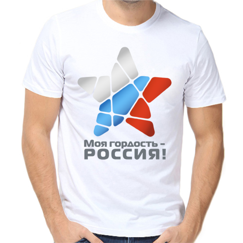 Футболка мужская белая 52 р-р с надписью Россия моя гордость Россия, Белый, fm_moya_gordost_rossiya
Футболка мужская белая 52 р-р с надписью Россия моя гордость Россия, Белый, fm_moya_gordost_rossiya