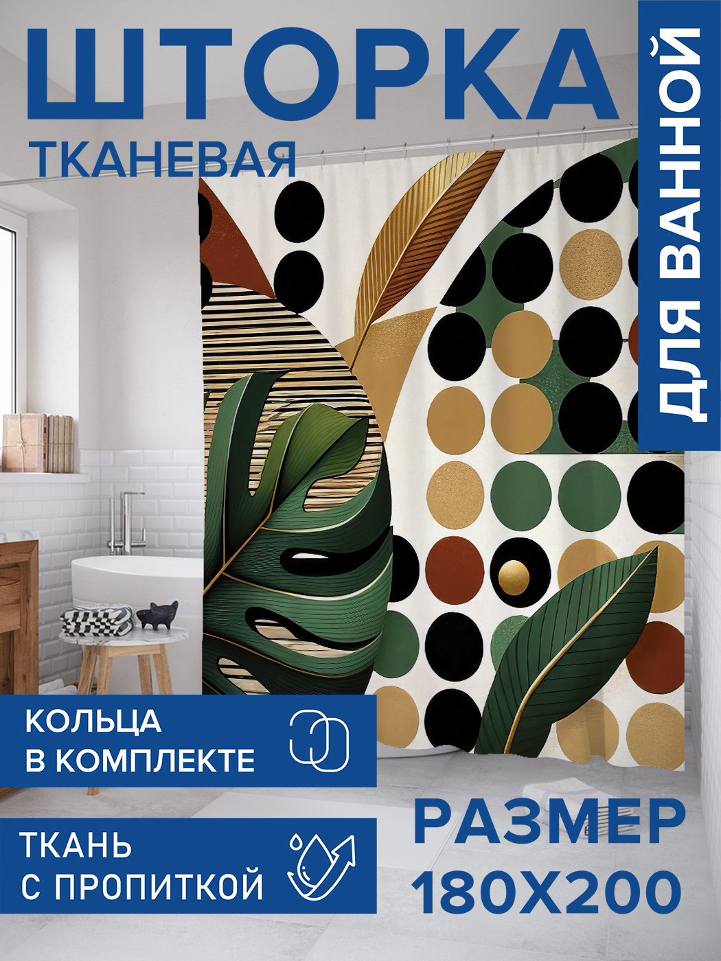 Штора для ванной тканевая JoyArty "Папоротник в углу", 180х200, sc_sd2709, Коричневый
Штора для ванной тканевая JoyArty "Папоротник в углу", 180х200, sc_sd2709, Коричневый
