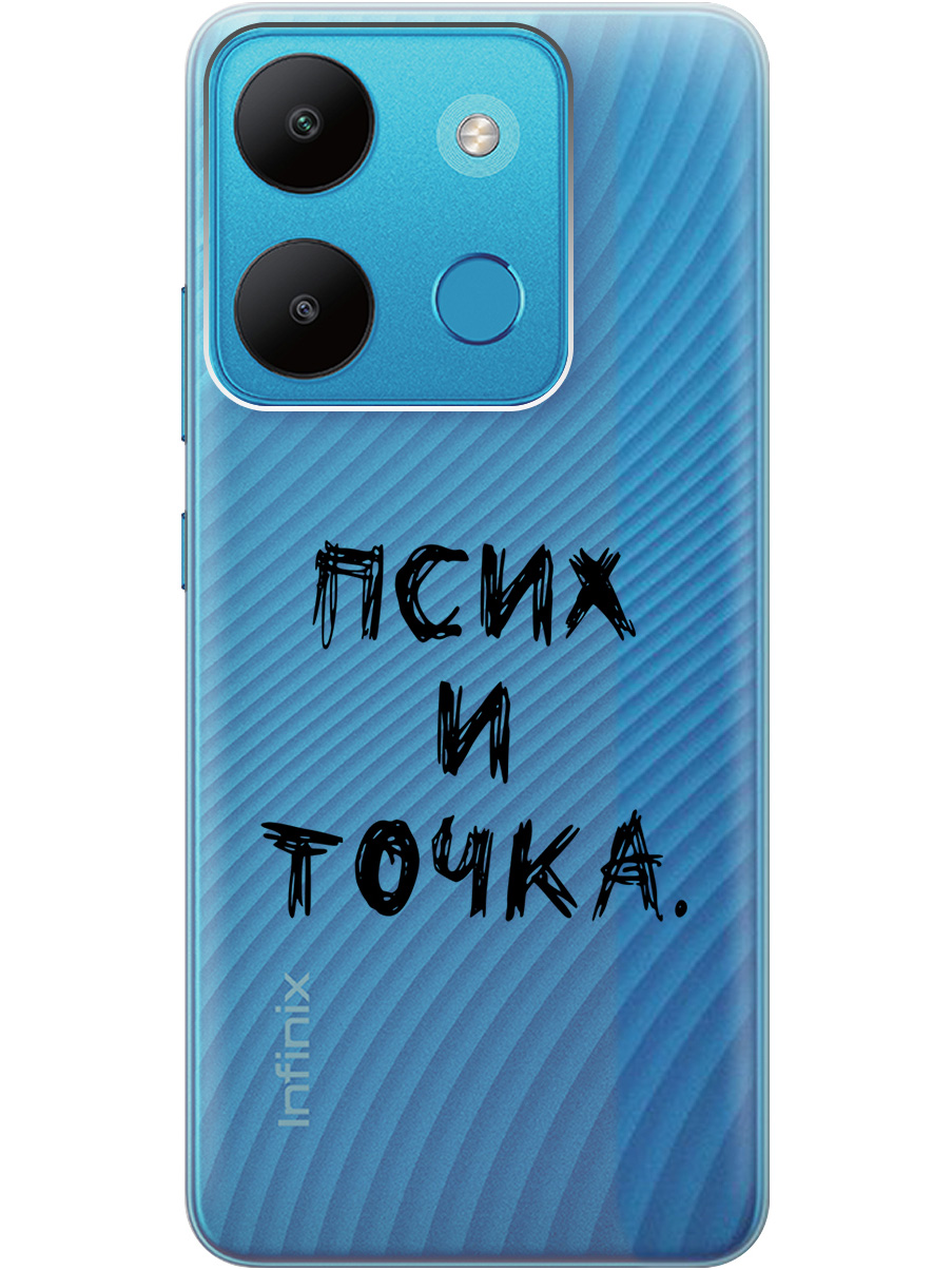 Чехол на Infinix Smart 7/Tecno Spark Go 2023/Pop 7/Pop 7 Pro "Psycho" прозрачный, Прозрачный;черный, 20000956
Чехол на Infinix Smart 7/Tecno Spark Go 2023/Pop 7/Pop 7 Pro "Psycho" прозрачный, Прозрачный;черный, 20000956