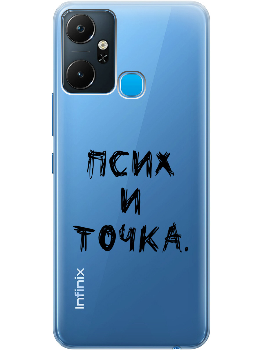 Силиконовый чехол на Infinix Smart 6 Plus с 3D принтом "Psycho" прозрачный, Прозрачный;черный, 20000390
Силиконовый чехол на Infinix Smart 6 Plus с 3D принтом "Psycho" прозрачный, Прозрачный;черный, 20000390