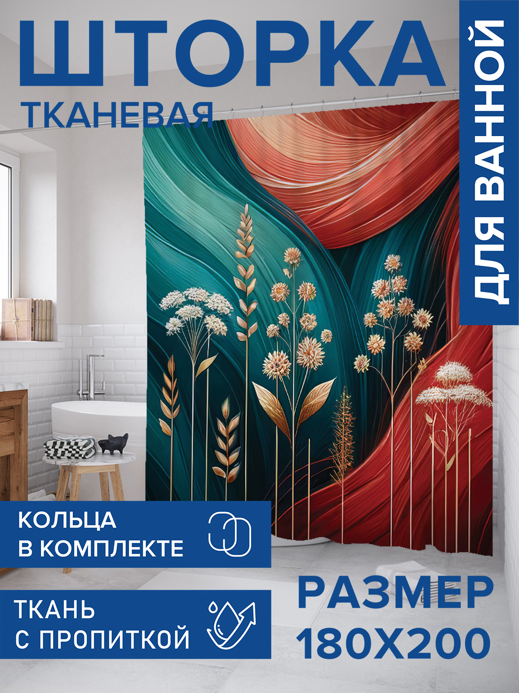 Штора для ванной тканевая JoyArty "Сухоцвет в красках", 180х200, sc_sd2671, Голубой
Штора для ванной тканевая JoyArty "Сухоцвет в красках", 180х200, sc_sd2671, Голубой