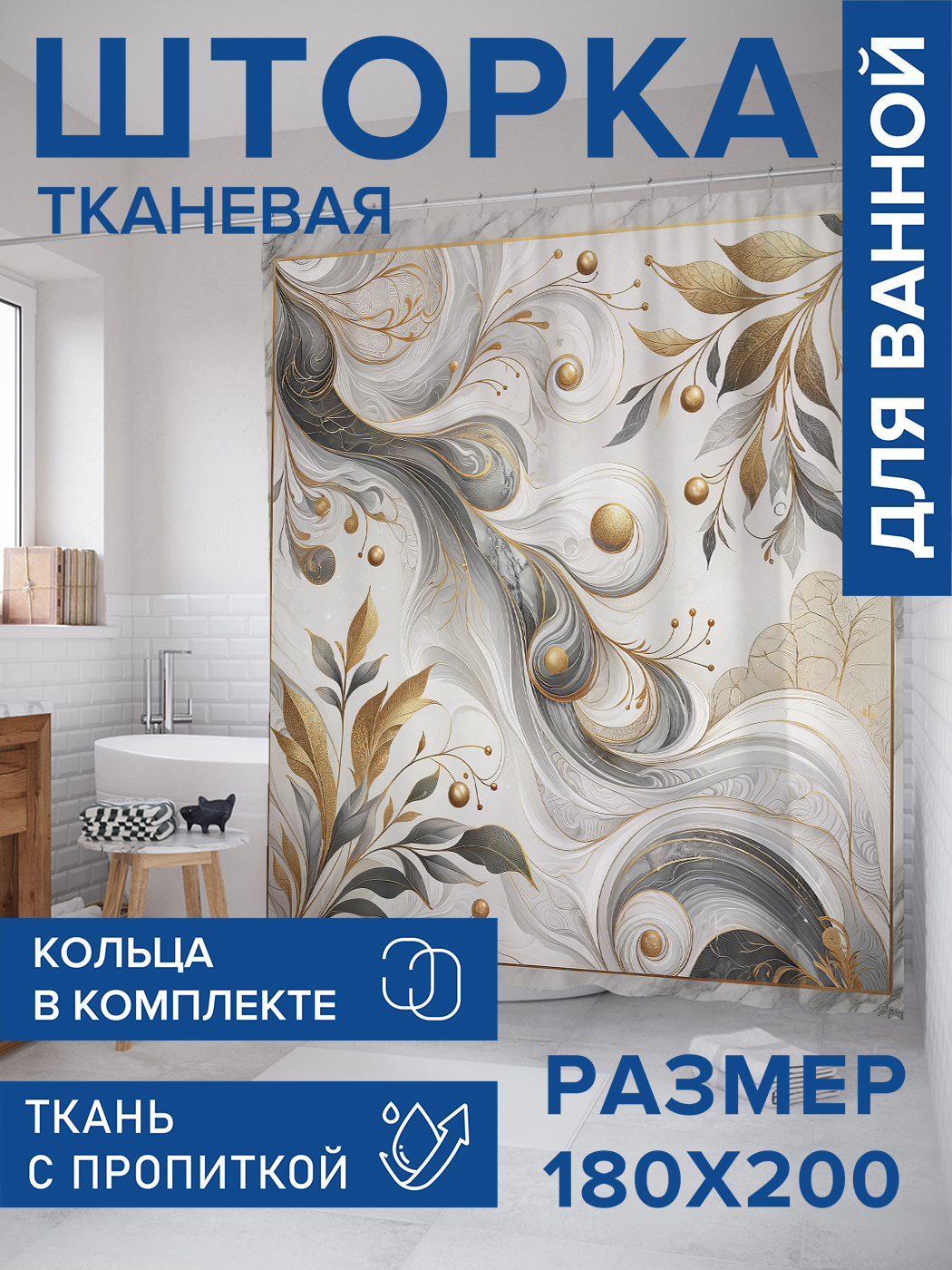 Штора для ванной тканевая JoyArty "Лиственный мрамор", 180х200, sc_sd2627, Бежевый
Штора для ванной тканевая JoyArty "Лиственный мрамор", 180х200, sc_sd2627, Бежевый