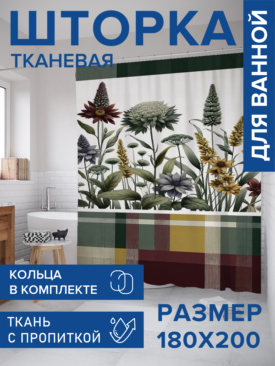 Штора для ванной тканевая JoyArty "Контрастная поляна", 180х200, sc_sd2500, Зеленый
Штора для ванной тканевая JoyArty "Контрастная поляна", 180х200, sc_sd2500, Зеленый