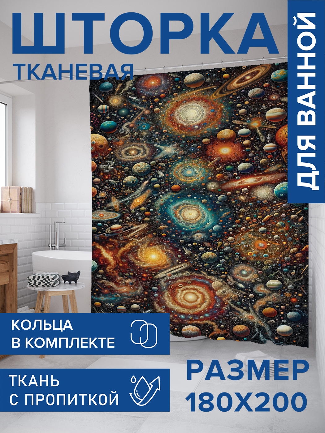 Штора для ванной тканевая JoyArty "Космическая вселенная", 180х200, sc_sd2477, Зеленый
Штора для ванной тканевая JoyArty "Космическая вселенная", 180х200, sc_sd2477, Зеленый