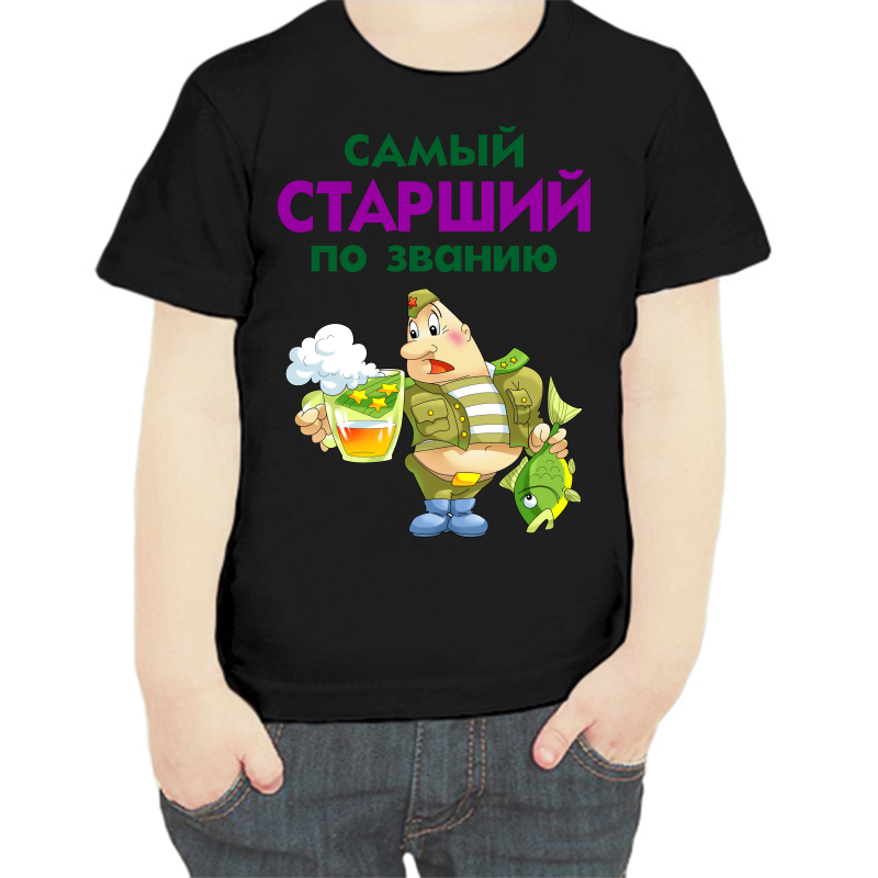 Футболка мальчику черная 34 р-р самый старший по званию, Черный, fdm_samyy_starshiy_po_zvaniyu
Футболка мальчику черная 34 р-р самый старший по званию, Черный, fdm_samyy_starshiy_po_zvaniyu