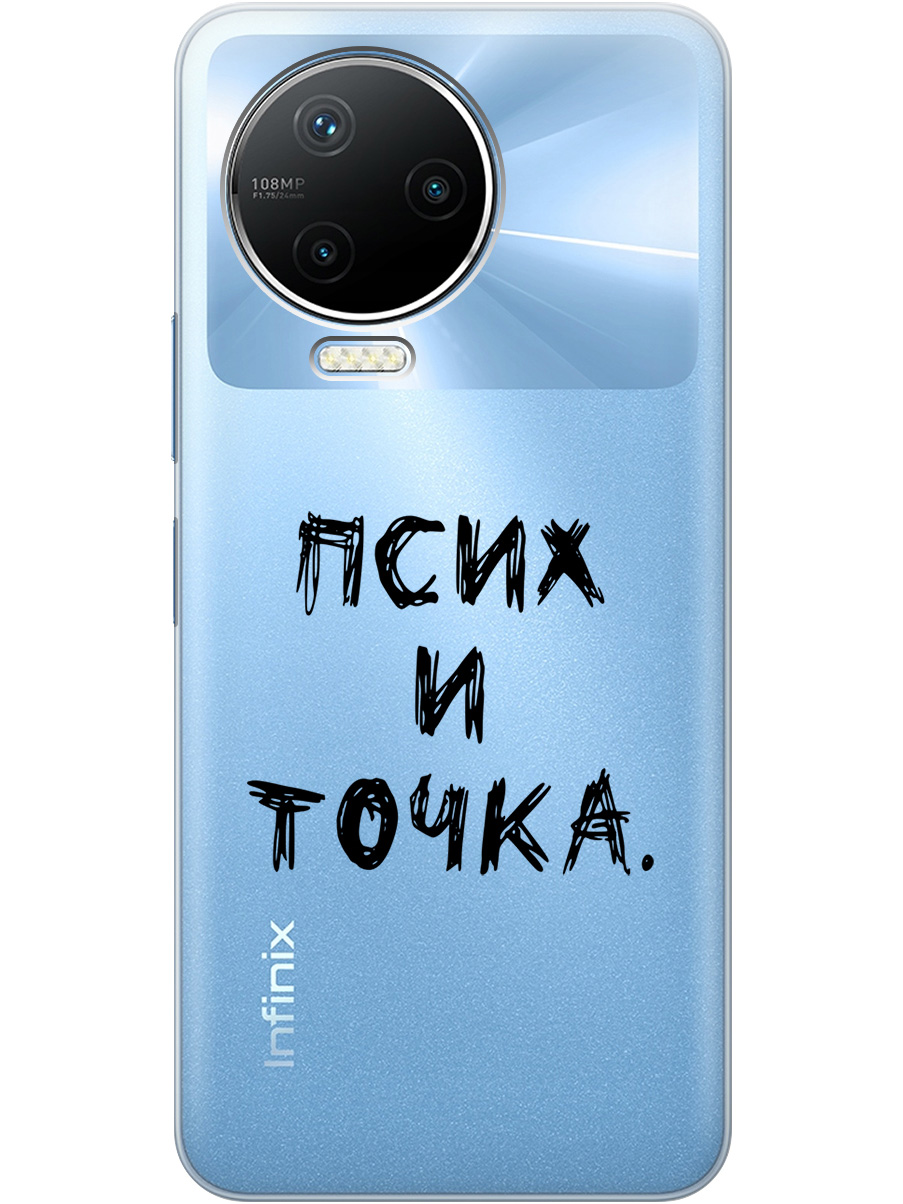 Силиконовый чехол на Infinix Note 12 Pro с 3D принтом "Psycho" прозрачный, Прозрачный;черный, 20000168
Силиконовый чехол на Infinix Note 12 Pro с 3D принтом "Psycho" прозрачный, Прозрачный;черный, 20000168