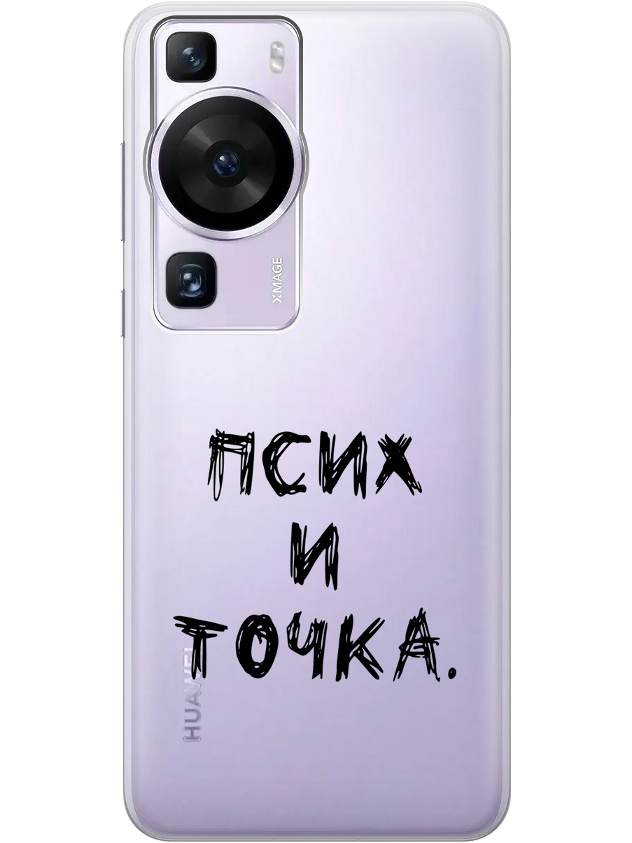 Силиконовый чехол на Huawei P60 с 3D принтом "Psycho" прозрачный, Прозрачный;черный, 20001419
Силиконовый чехол на Huawei P60 с 3D принтом "Psycho" прозрачный, Прозрачный;черный, 20001419
