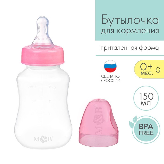Бутылочка для кормления, классическое горло, приталенная, 150 мл., от 0 мес., цвет розовый, Р00008486
Бутылочка для кормления, классическое горло, приталенная, 150 мл., от 0 мес., цвет розовый, Р00008486