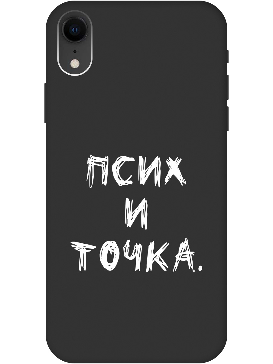 Матовый Soft Touch силиконовый чехол на Apple iPhone XR с 3D принтом "Psycho W" черный, 20000549
Матовый Soft Touch силиконовый чехол на Apple iPhone XR с 3D принтом "Psycho W" черный, 20000549
