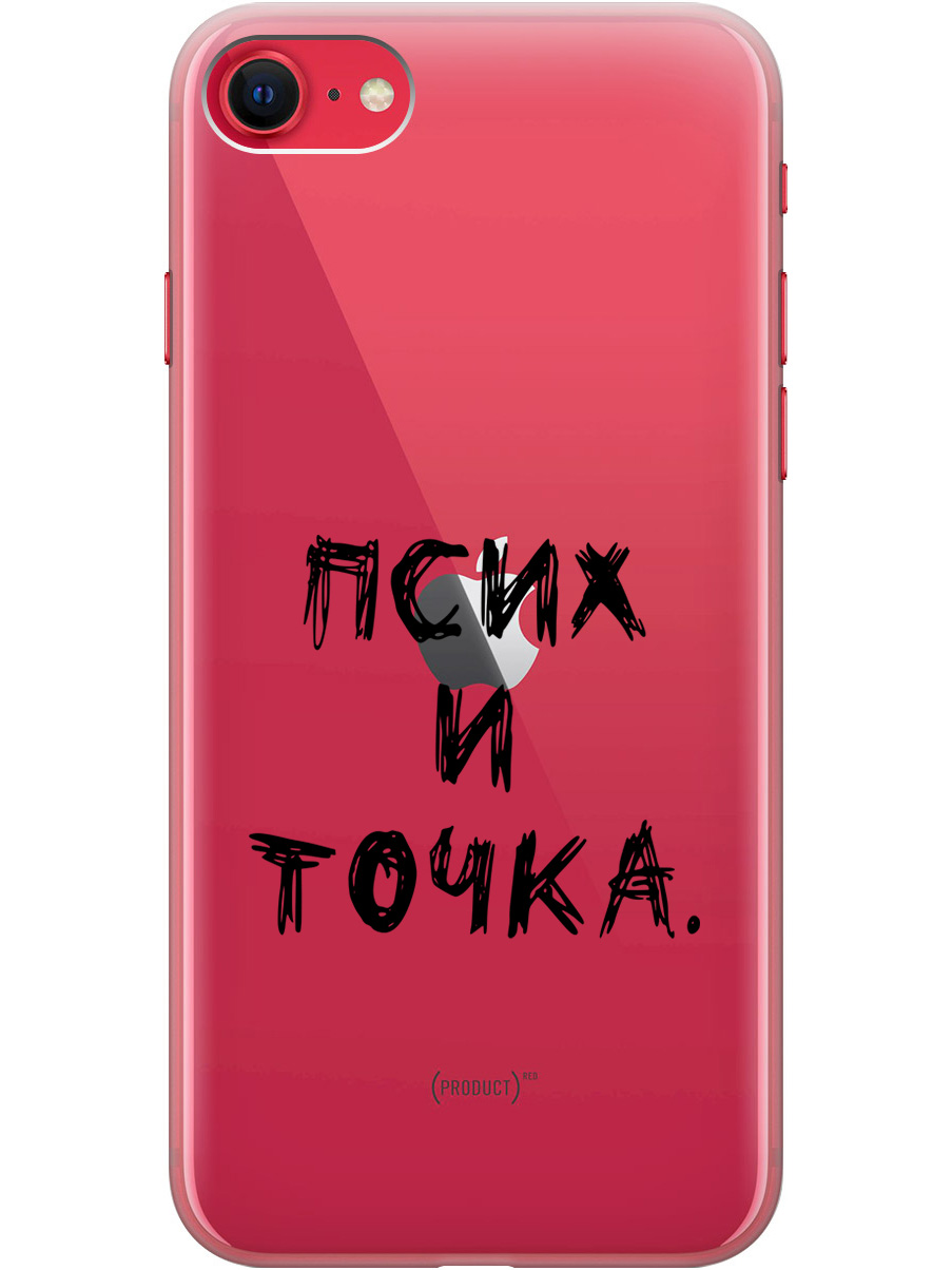 Чехол на Apple iPhone SE (2022)/SE (2020)/8/7 "Psycho" прозрачный, Прозрачный;черный, 20001013
Чехол на Apple iPhone SE (2022)/SE (2020)/8/7 "Psycho" прозрачный, Прозрачный;черный, 20001013