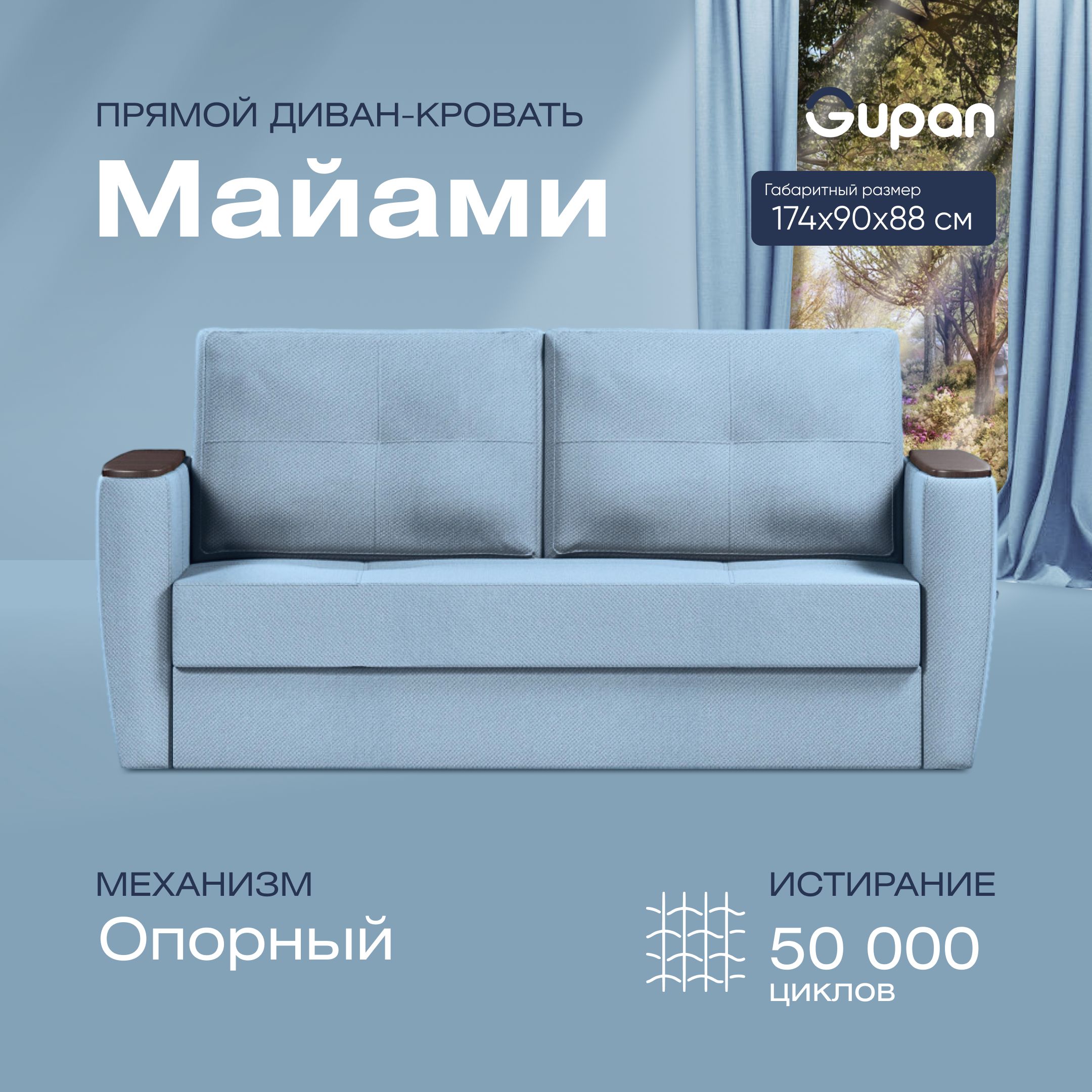 Диван прямой Gupan Майами Велюр Amigo Blue голубой раскладной опора-Вяз, Майами
Диван прямой Gupan Майами Велюр Amigo Blue голубой раскладной опора-Вяз, Майами