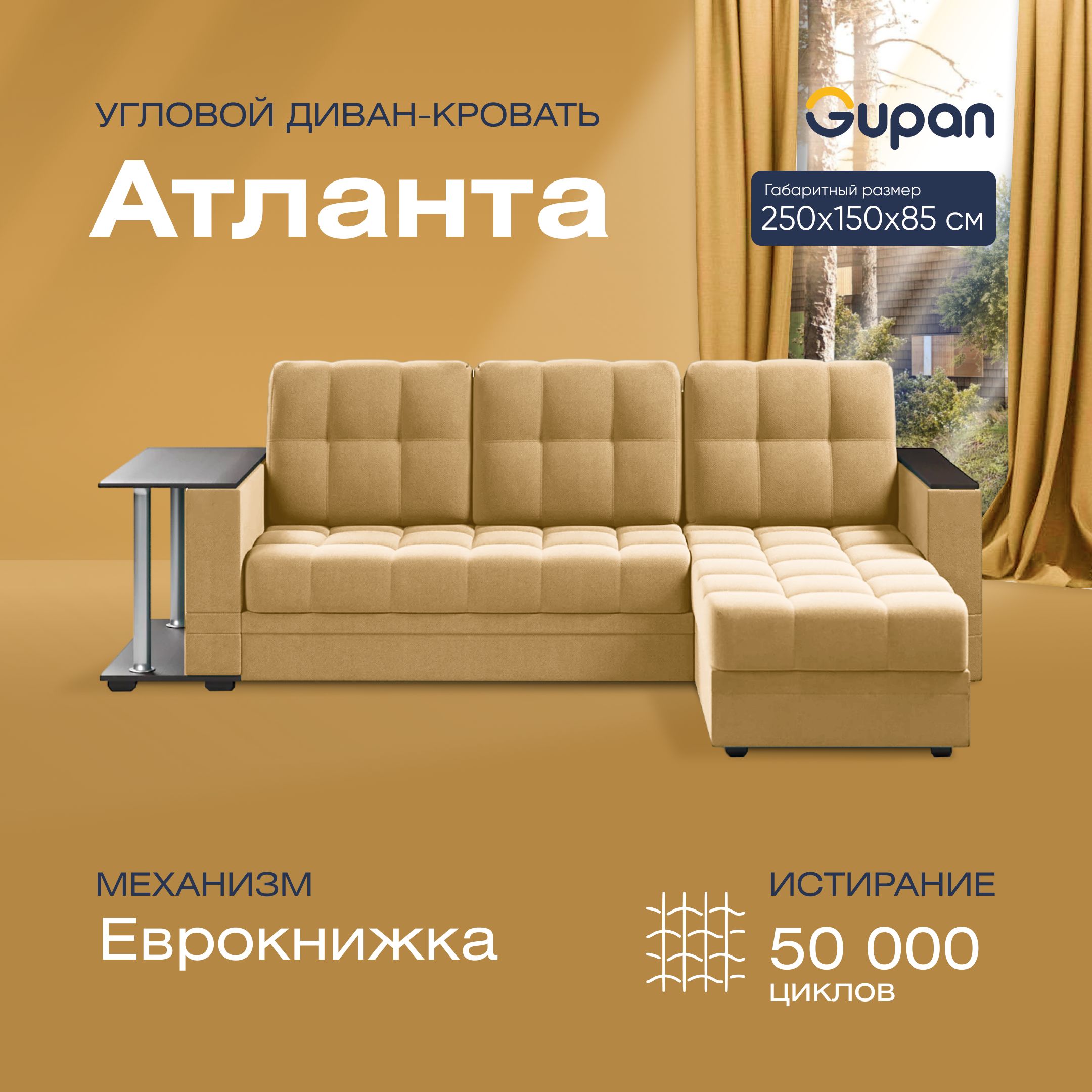Угловой диван-кровать Gupan Атланта Велюр желтый раскладной дельфин, Атланта Классик со столом
Угловой диван-кровать Gupan Атланта Велюр желтый раскладной дельфин, Атланта Классик со столом