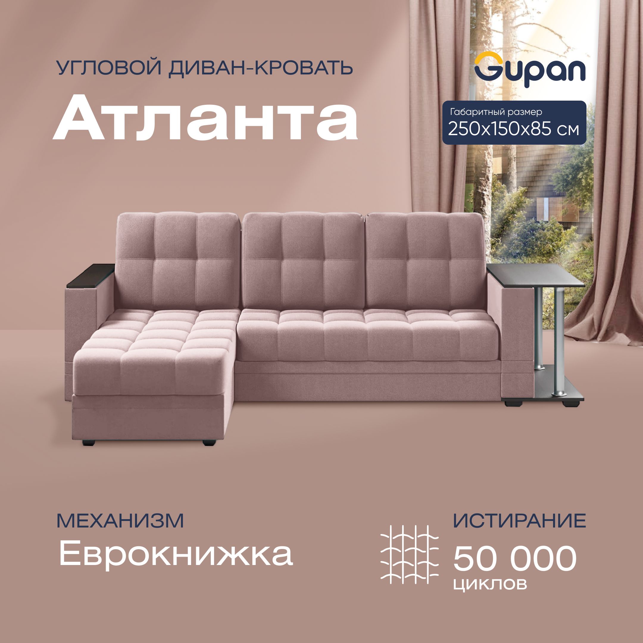 Угловой диван-кровать Gupan Атланта Велюр бежевый раскладной дельфин, Атланта Классик со столом
Угловой диван-кровать Gupan Атланта Велюр бежевый раскладной дельфин, Атланта Классик со столом