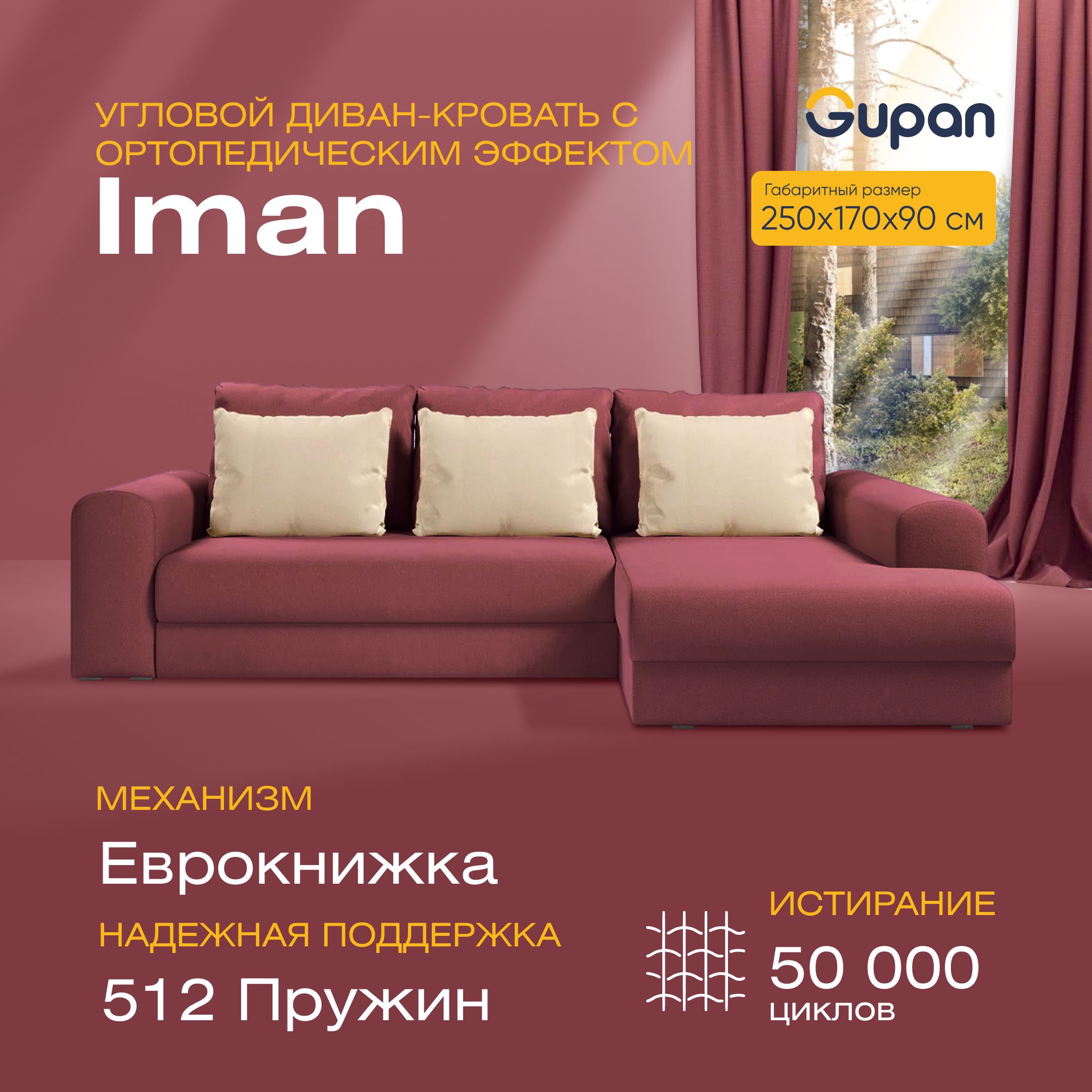 Угловой диван-кровать Gupan Иман Велюр бордовый ортопедический раскладной еврокнижка, Иман
Угловой диван-кровать Gupan Иман Велюр бордовый ортопедический раскладной еврокнижка, Иман