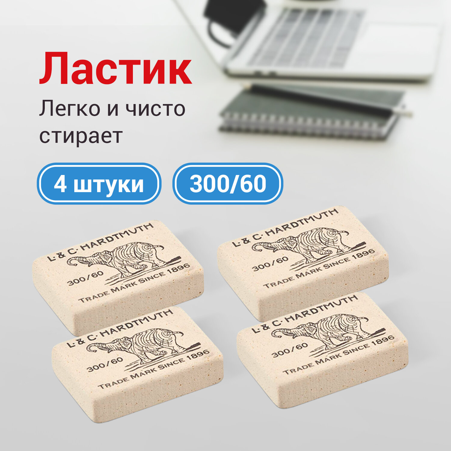 Ластик Kon I Noor Слон, 880491, резинка, для карандаша Слон 300 60, 4 шт, 31х21х8мм, Белый, Слон
Ластик Kon I Noor Слон, 880491, резинка, для карандаша Слон 300 60, 4 шт, 31х21х8мм, Белый, Слон