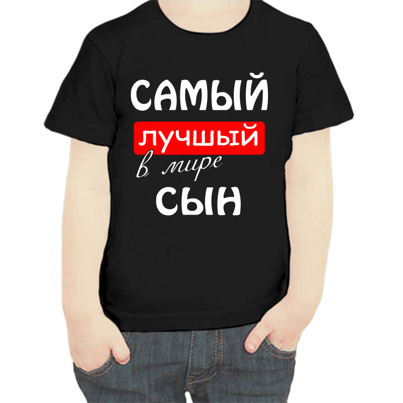 Футболка мальчику черная 34 р-р самый лучший в мире сын, Черный, fdm_samyy_luchshiy_v_mire_syn
Футболка мальчику черная 34 р-р самый лучший в мире сын, Черный, fdm_samyy_luchshiy_v_mire_syn