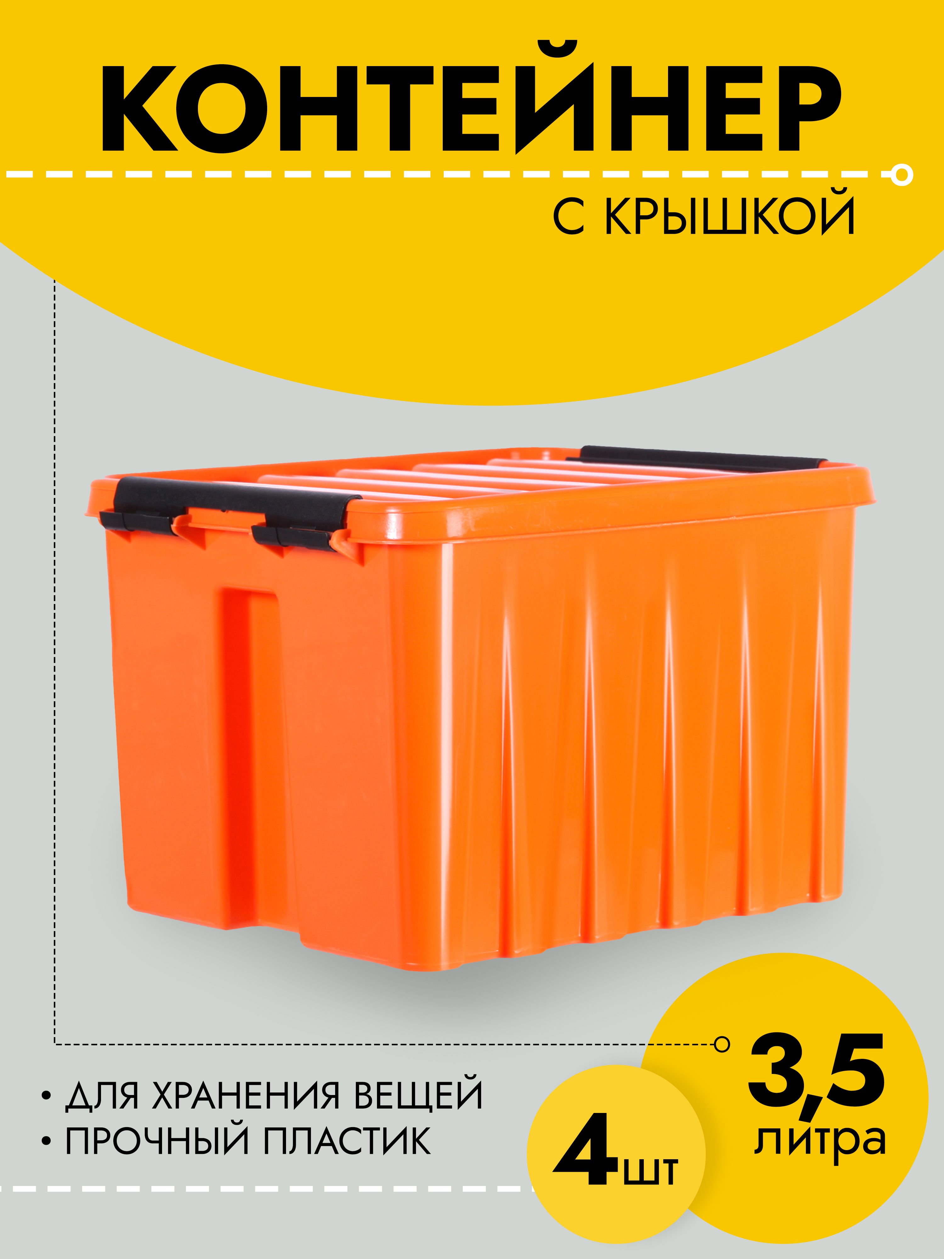 Контейнер Rox Box RB003-00.12-4 для хранения вещей, цвет оранжевый, размеры 30x20x15, RB003-00.12
Контейнер Rox Box RB003-00.12-4 для хранения вещей, цвет оранжевый, размеры 30x20x15, RB003-00.12