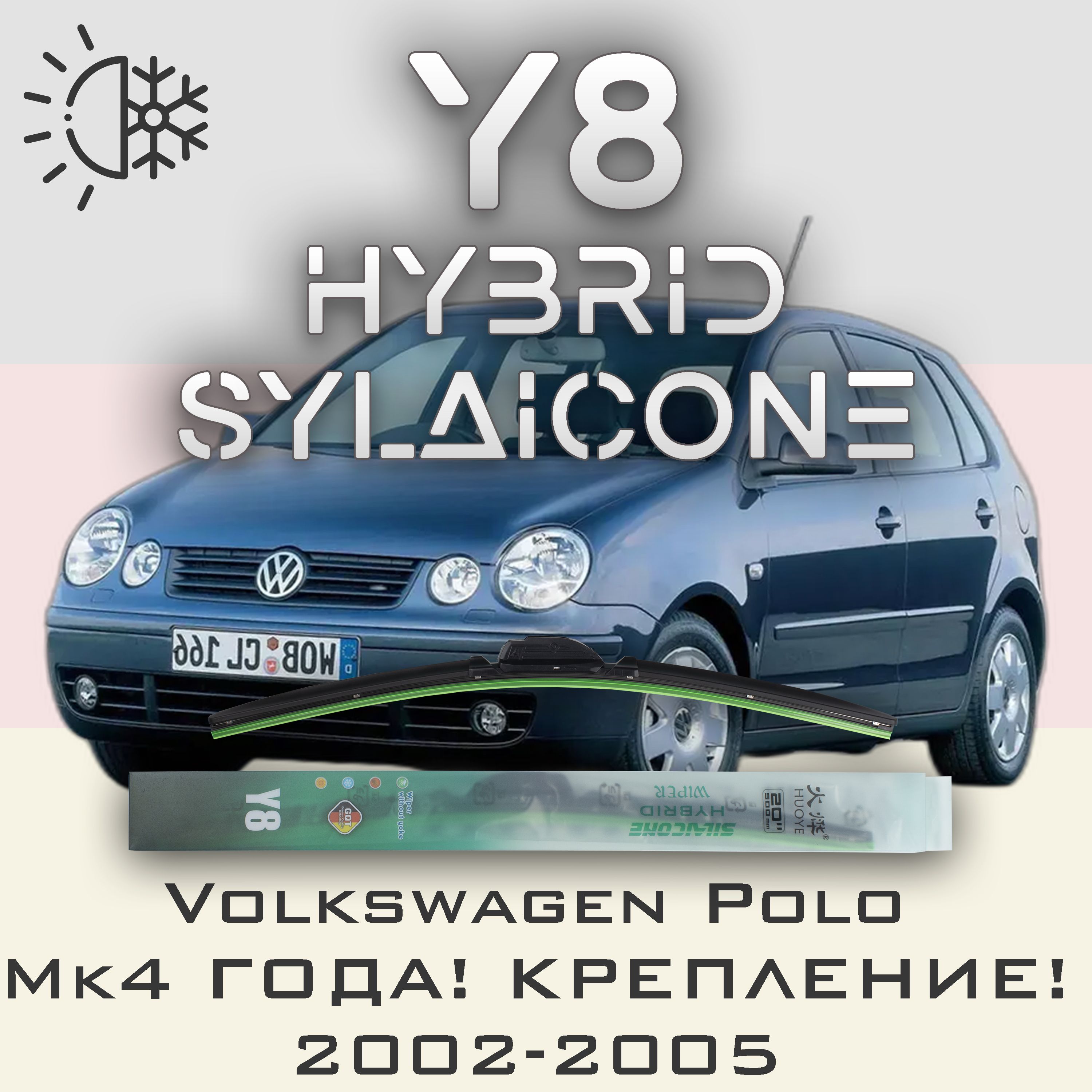 Комплект щеток стеклоочистителя HUOYE Y8-Volkswagen Polo Mk4 года\крепление 2002-2005, Y8
Комплект щеток стеклоочистителя HUOYE Y8-Volkswagen Polo Mk4 года\крепление 2002-2005, Y8